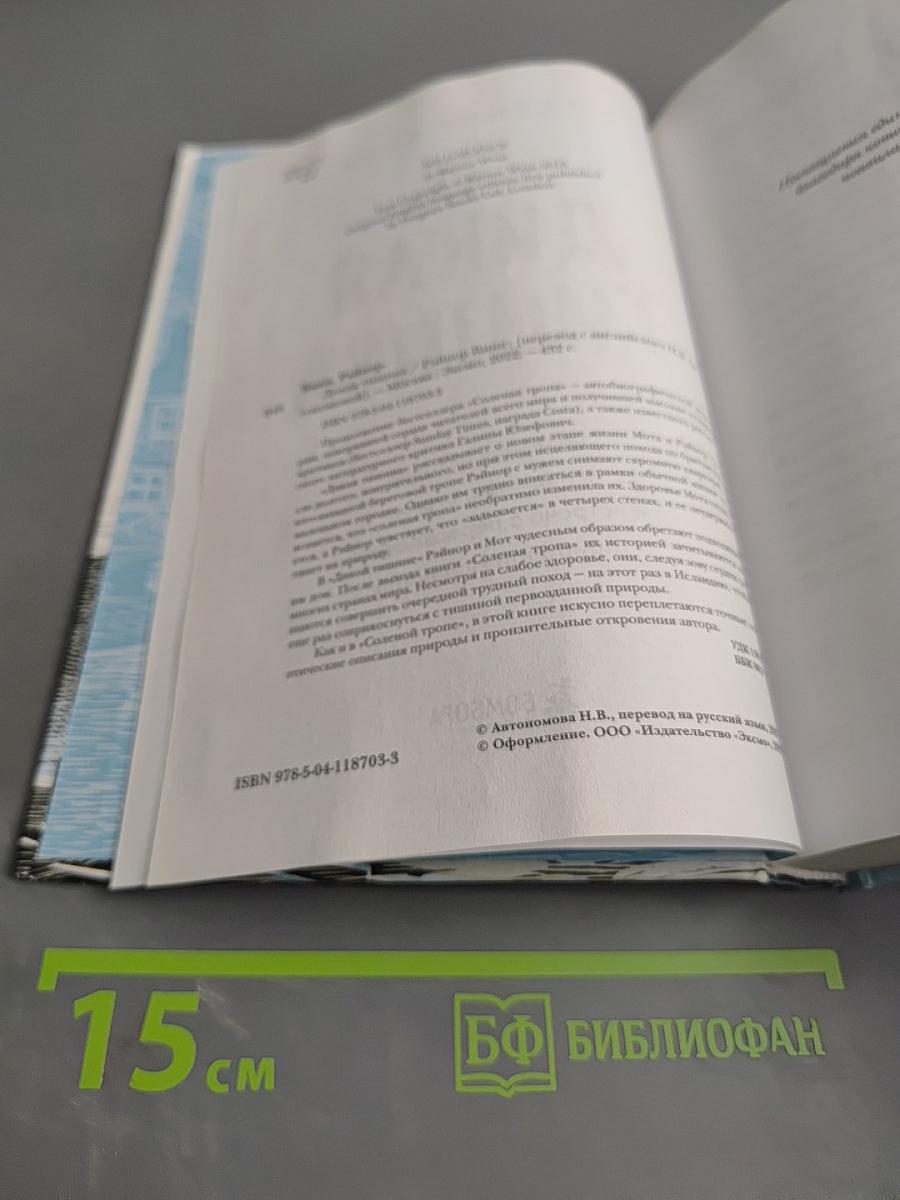 Дикая тишина