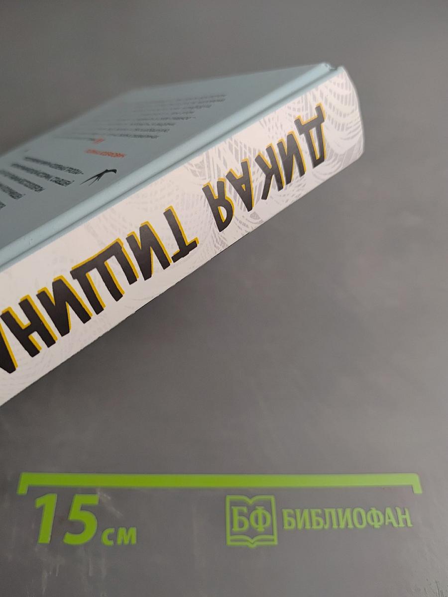 Дикая тишина