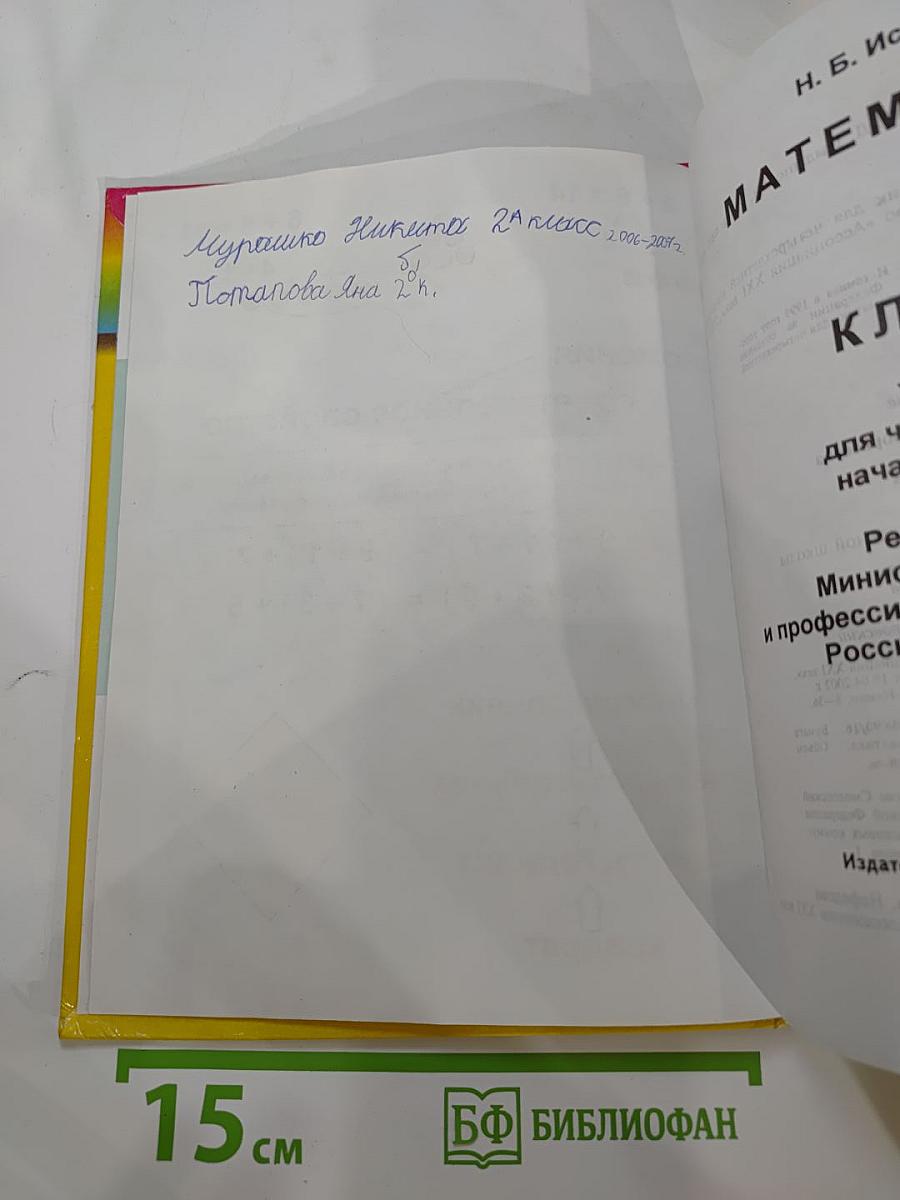 Математика, 2 класс