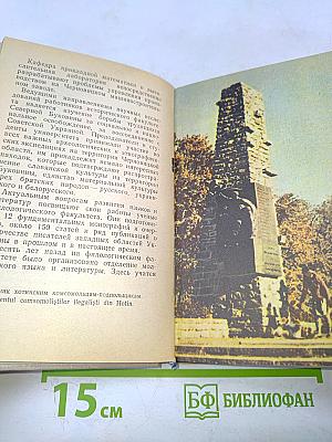 Советская Буковина. Справочник-путеводитель