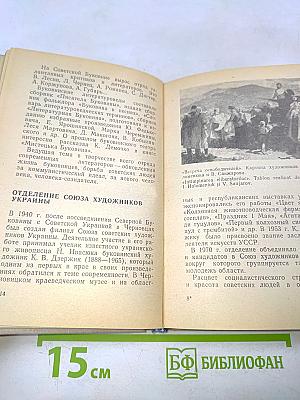 Советская Буковина. Справочник-путеводитель