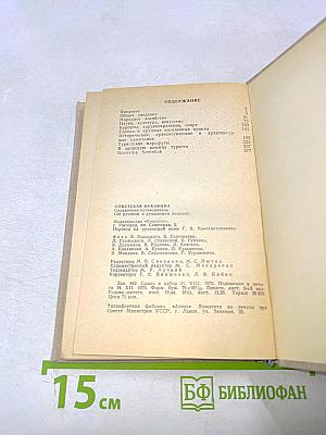 Советская Буковина. Справочник-путеводитель