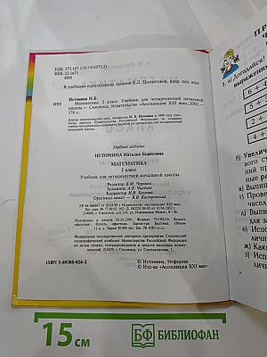 Математика, 2 класс