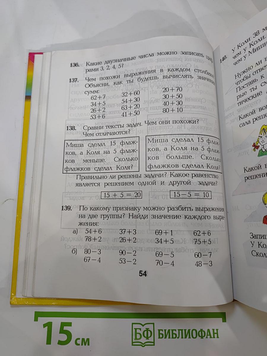 Математика, 2 класс