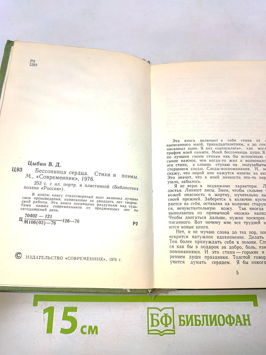 Бессонница сердца. Стихи и поэмы