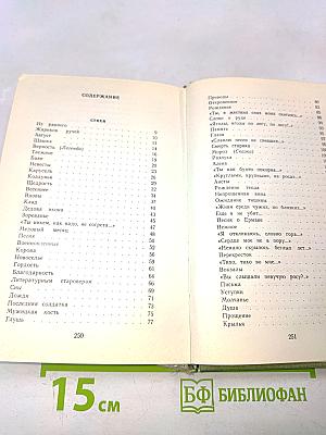 Бессонница сердца. Стихи и поэмы