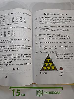 Математика, 2 класс