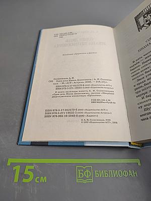 Один день Ивана Денисовича