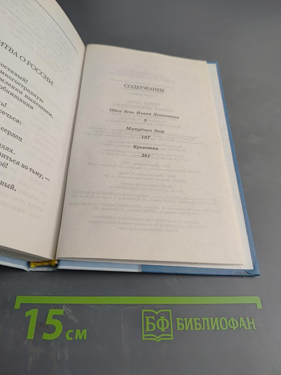 Один день Ивана Денисовича