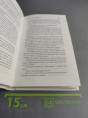 Бегство от Франка