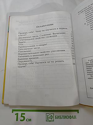 Математика, 2 класс