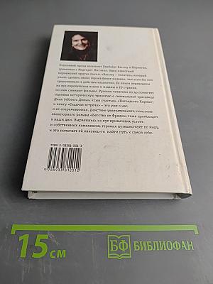 Бегство от Франка