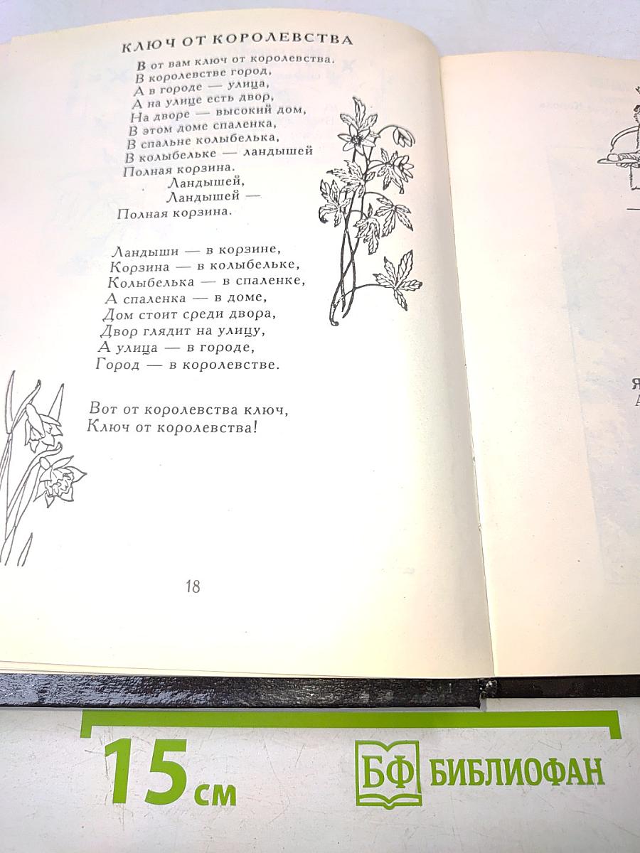 Рифмы Матушки Гусыни