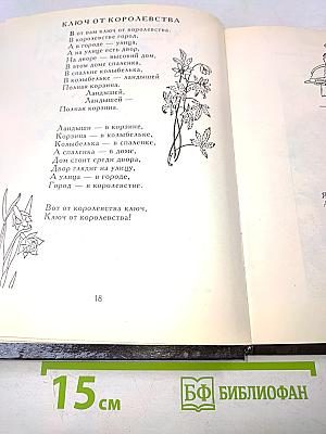 Рифмы Матушки Гусыни