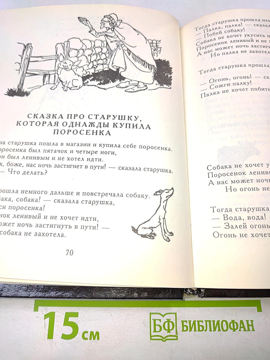Рифмы Матушки Гусыни