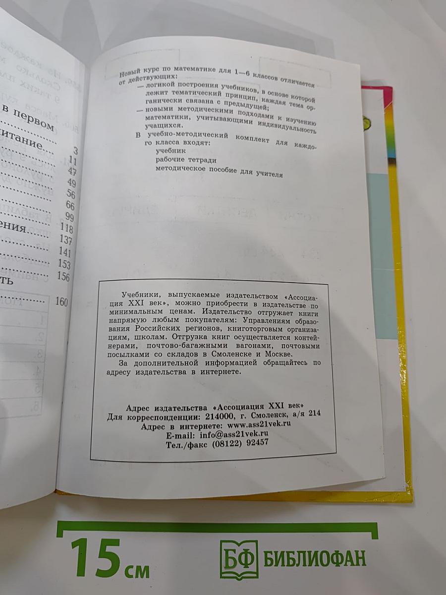 Математика, 2 класс