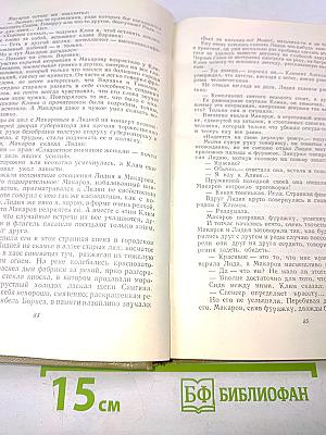 Собрание сочинений. Том 12. Жизнь Клима Самгина. 1925-1936