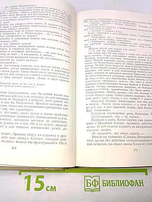 Собрание сочинений. Том 12. Жизнь Клима Самгина. 1925-1936