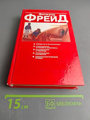 Психоаналитические этюды