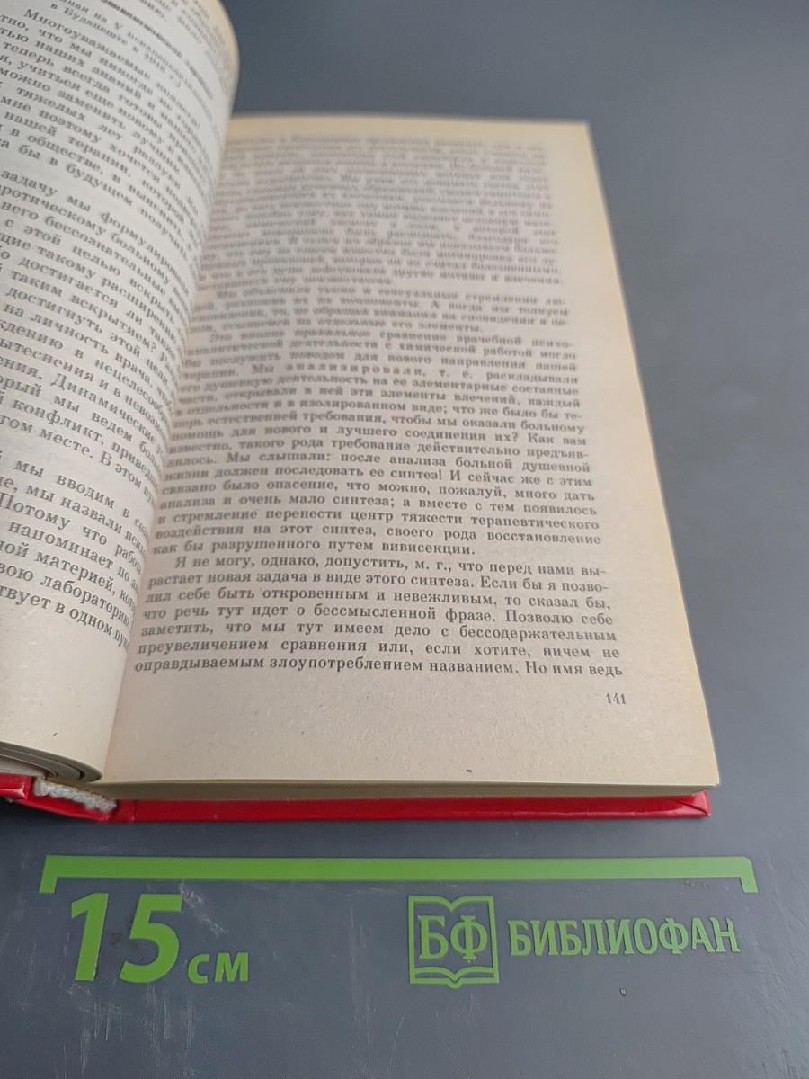 Психоаналитические этюды