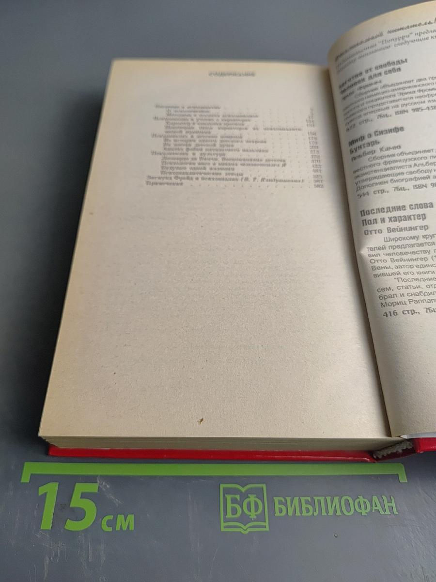 Психоаналитические этюды