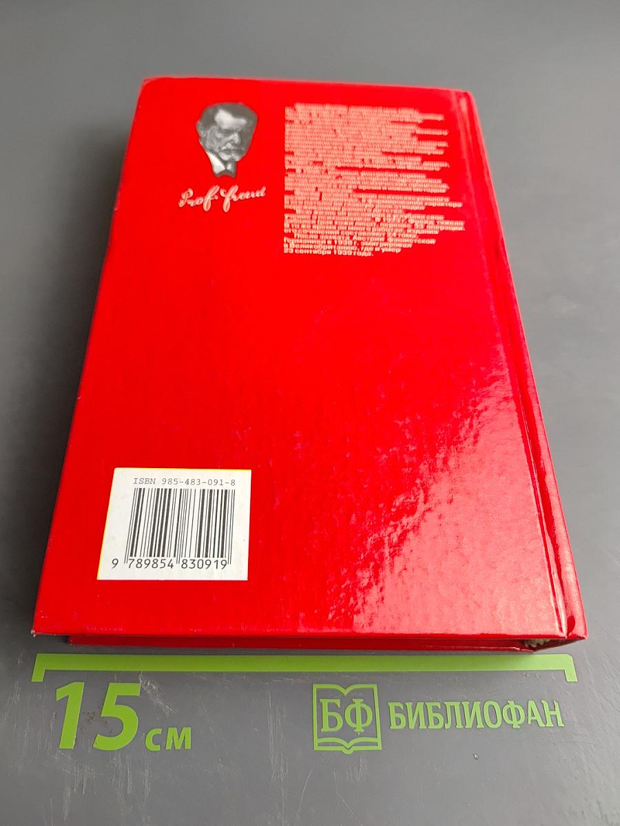 Психоаналитические этюды