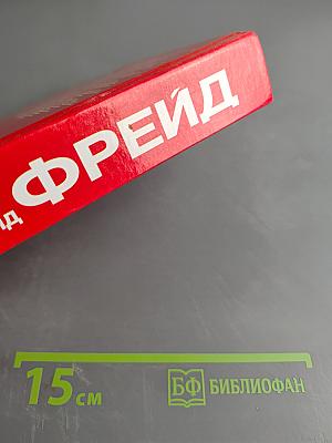 Психоаналитические этюды