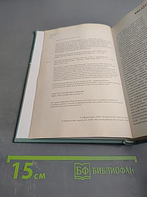 Большая медицинская энциклопедия. Том 1. а – асф