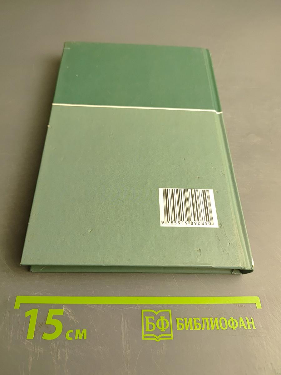 Большая медицинская энциклопедия. Том 1. а – асф