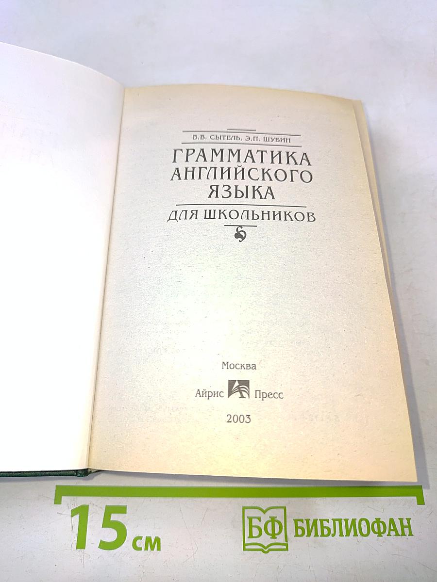 Грамматика английского языка для школьников