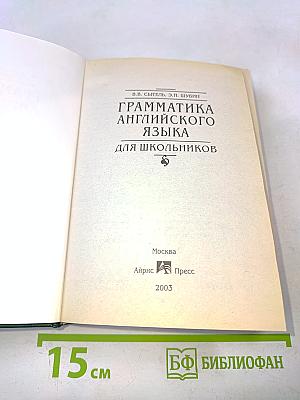 Грамматика английского языка для школьников