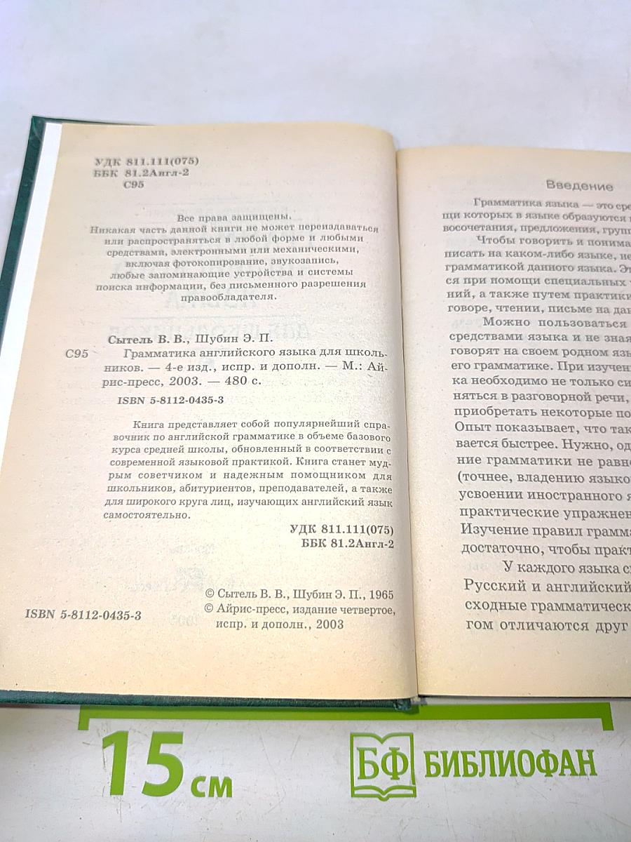 Грамматика английского языка для школьников