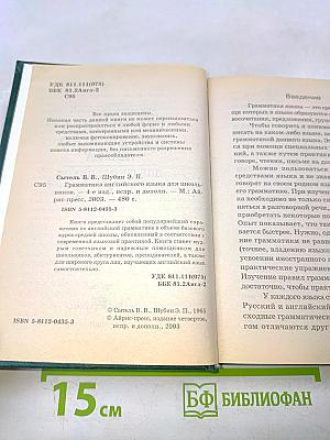 Грамматика английского языка для школьников