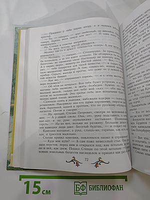 Литература. 5 класс. Часть 2