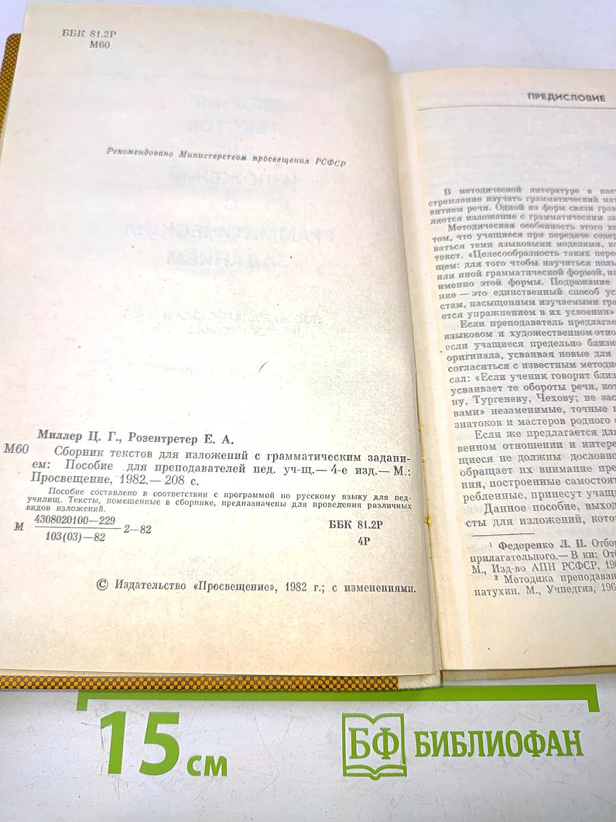 Сборник текстов для изложений с грамматическим заданием