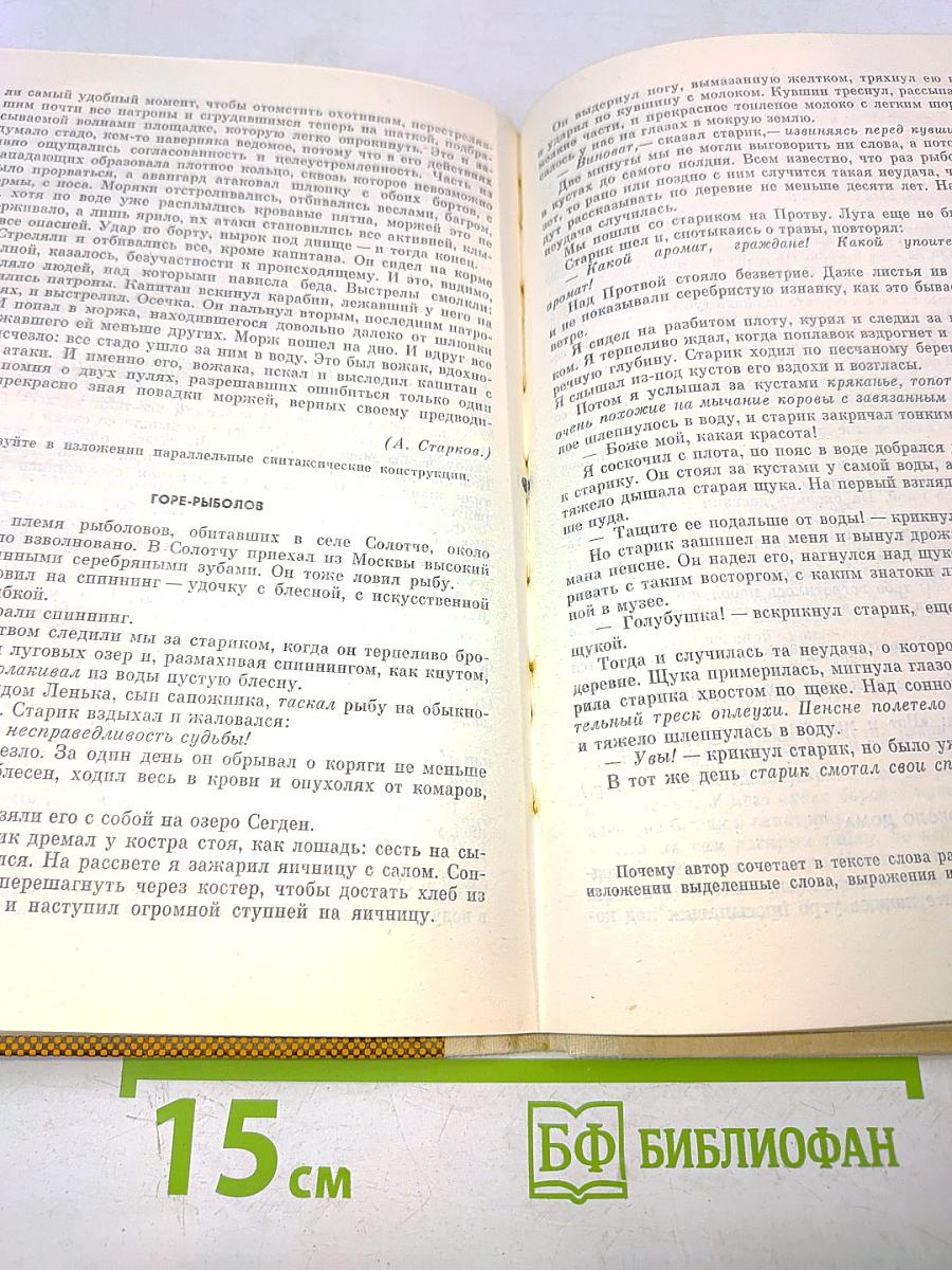 Сборник текстов для изложений с грамматическим заданием