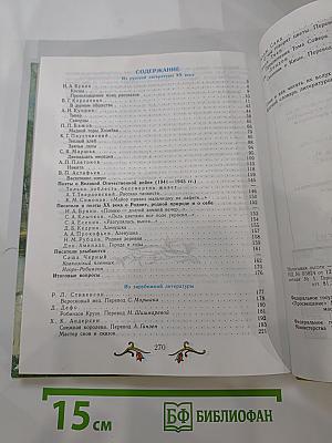 Литература. 5 класс. Часть 2