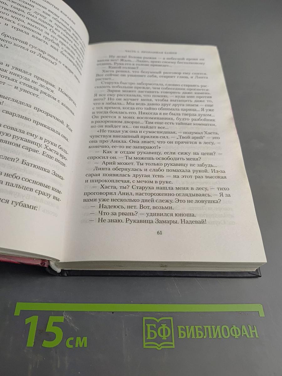 Аратта. Книга 7. Золотые корабли