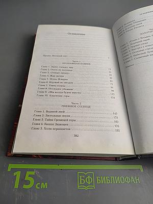 Аратта. Книга 7. Золотые корабли