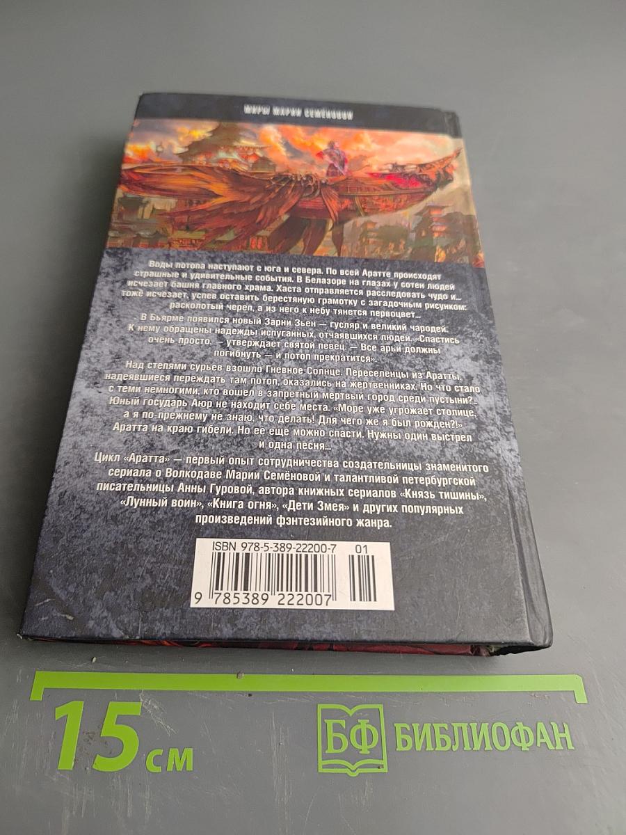 Аратта. Книга 7. Золотые корабли