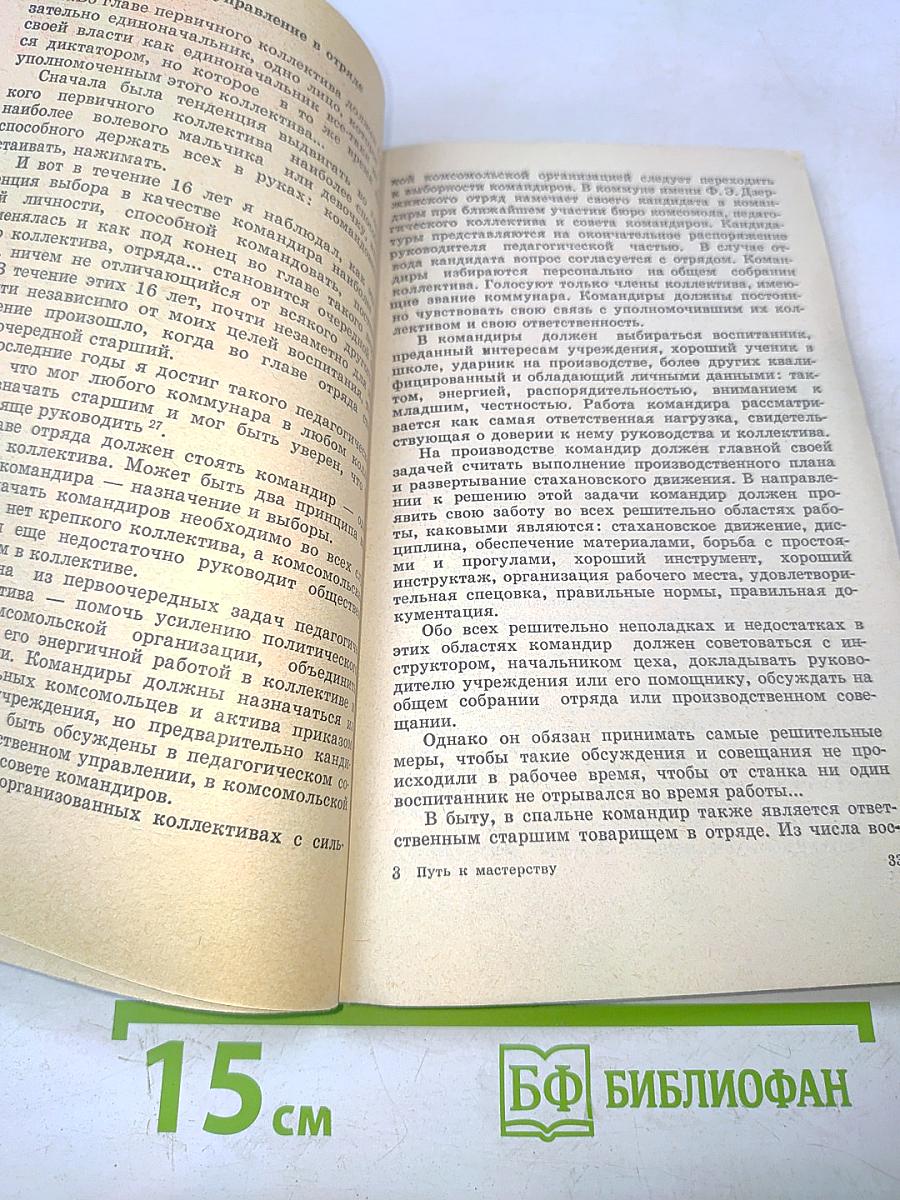 Путь к мастерству (для тех, кто работает с пионерами)