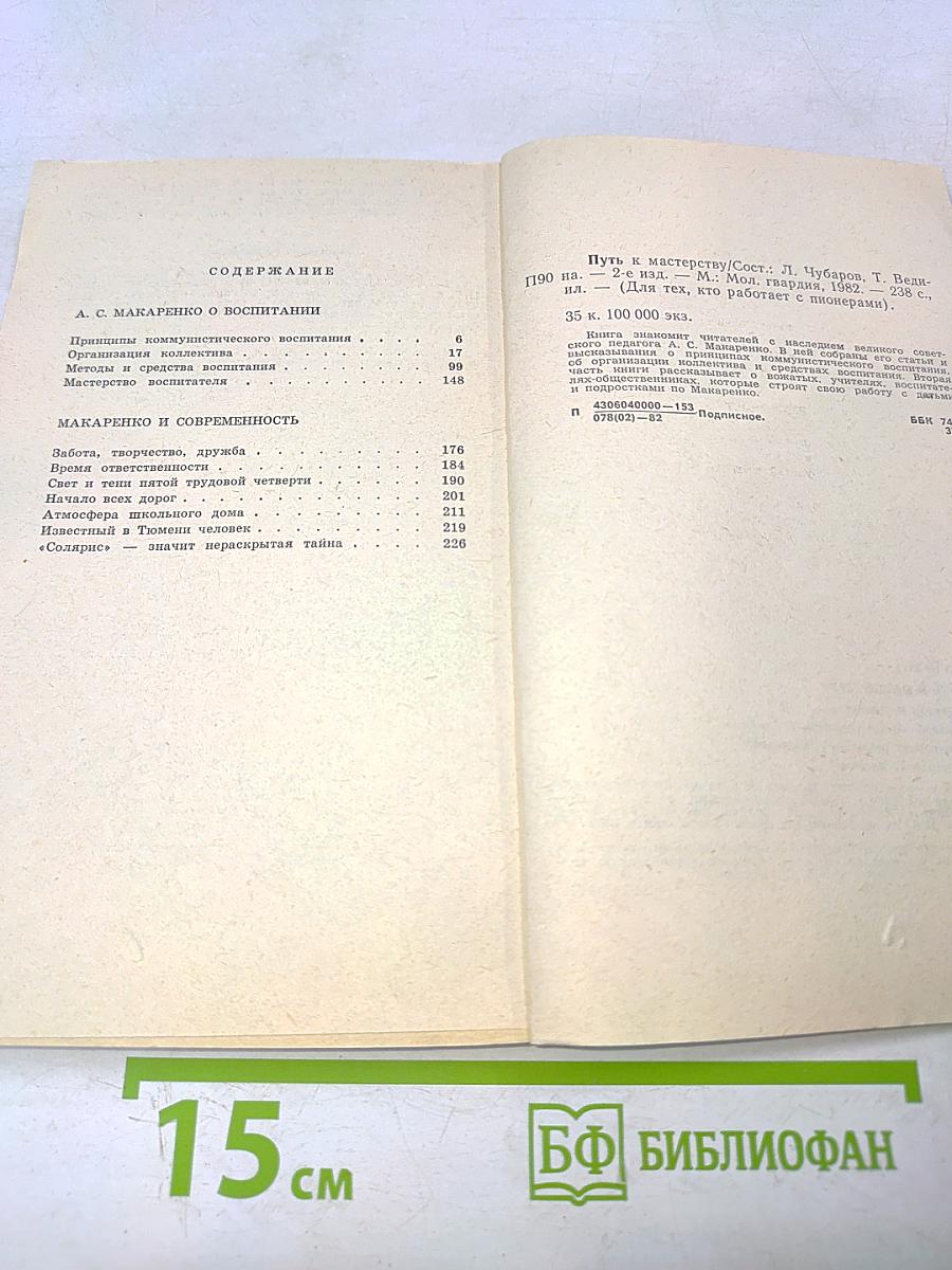 Путь к мастерству (для тех, кто работает с пионерами)
