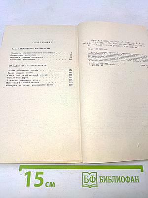 Путь к мастерству (для тех, кто работает с пионерами)