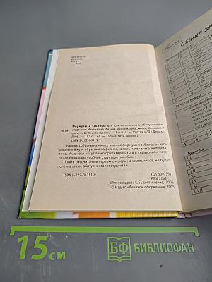 Формулы и таблицы для школьников, абитуриентов, студентов