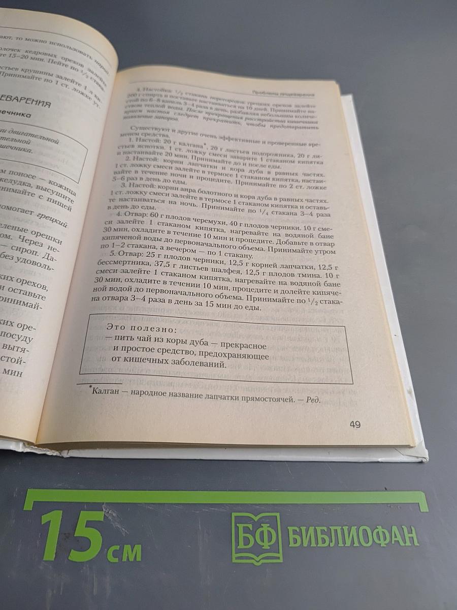 Травник. Золотая книга целителя. 1000 рецептов