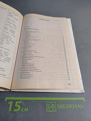 Травник. Золотая книга целителя. 1000 рецептов