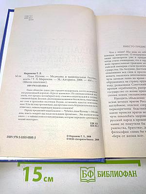 План Путина-Медведева и национальная безопасность