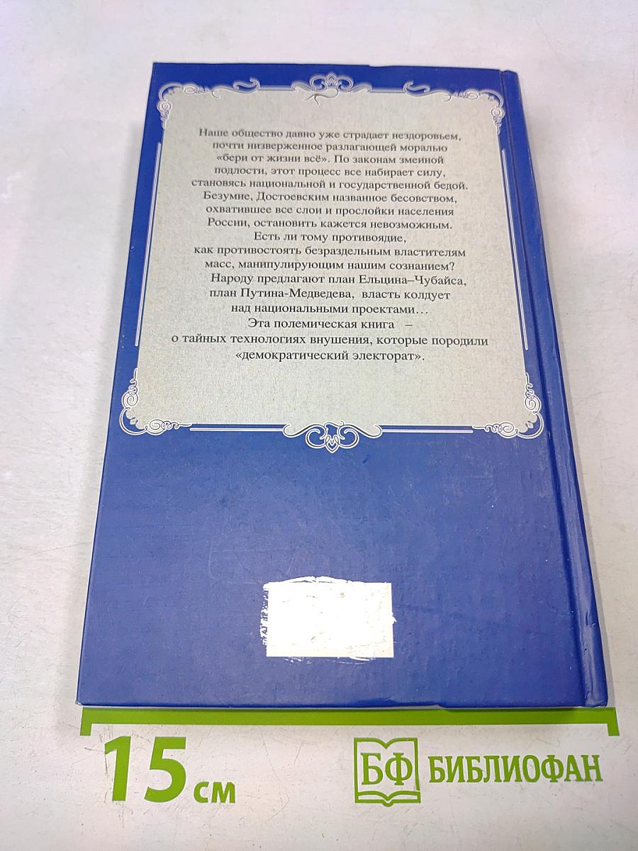 План Путина-Медведева и национальная безопасность