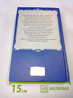 План Путина-Медведева и национальная безопасность