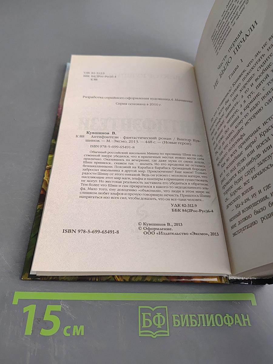 Антифэнтези